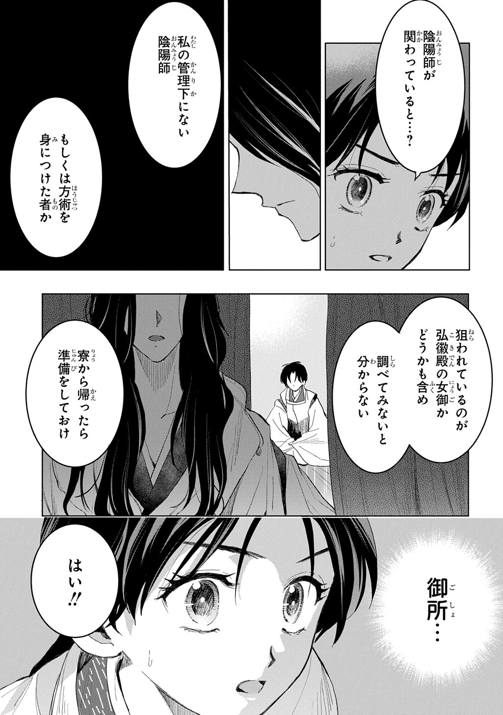 Inou no Hime wa Koukyuu no Ayakashi wo Harau - Heian Onmyou Kitan Chapter 5 19ページ