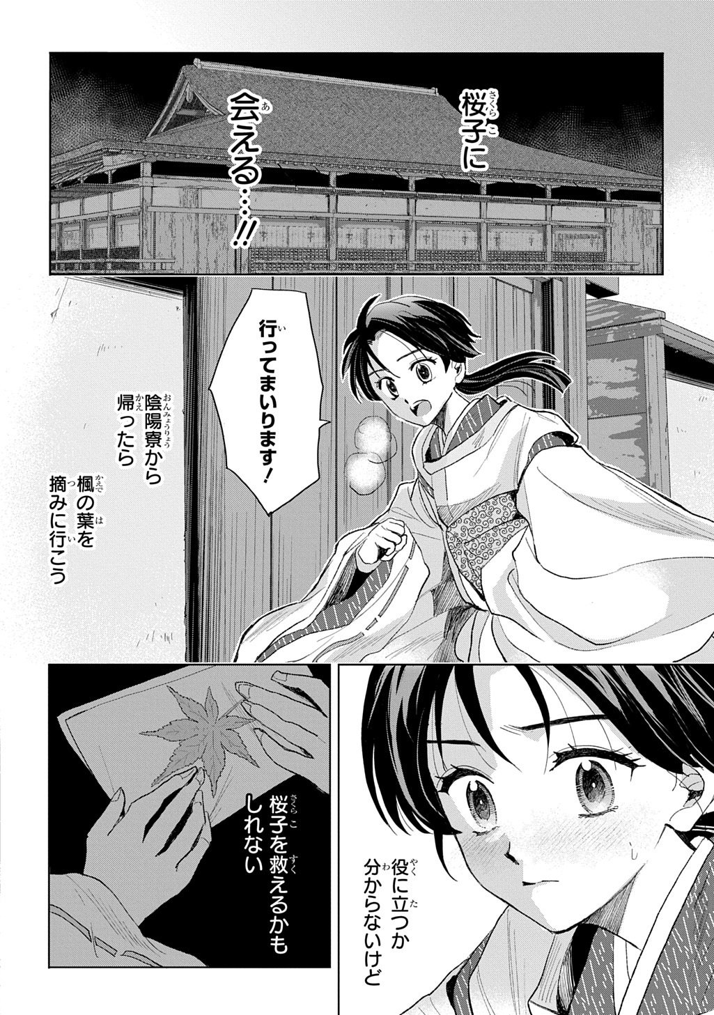 Inou no Hime wa Koukyuu no Ayakashi wo Harau - Heian Onmyou Kitan Chapter 5 20ページ