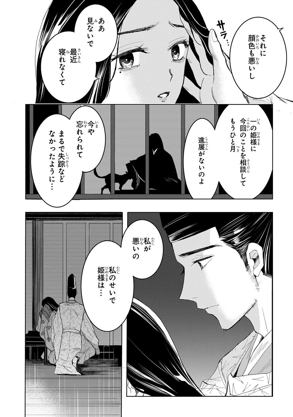 Inou no Hime wa Koukyuu no Ayakashi wo Harau - Heian Onmyou Kitan Chapter 5 3ページ