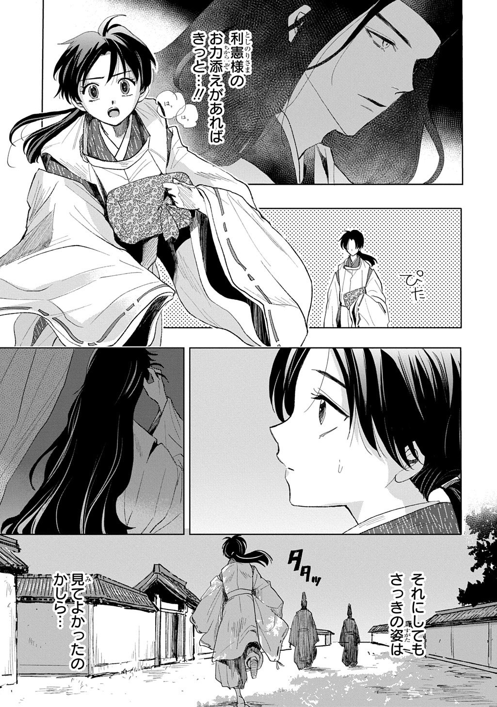 Inou no Hime wa Koukyuu no Ayakashi wo Harau - Heian Onmyou Kitan Chapter 5 21ページ