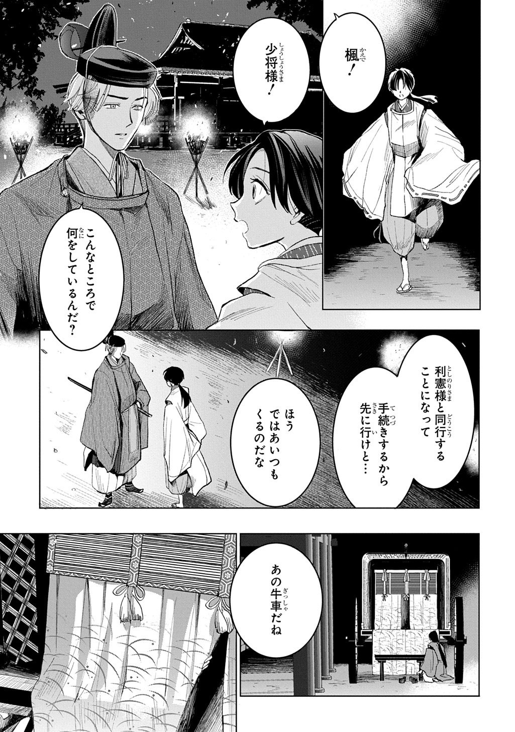 Inou no Hime wa Koukyuu no Ayakashi wo Harau - Heian Onmyou Kitan Chapter 5 23ページ
