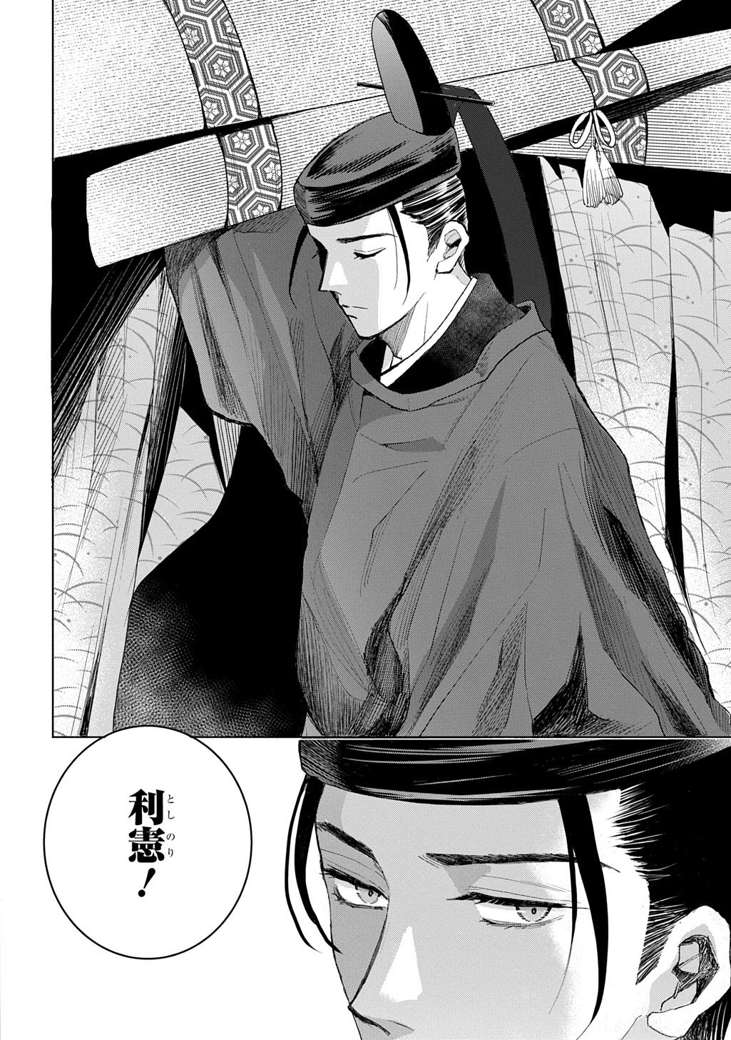 Inou no Hime wa Koukyuu no Ayakashi wo Harau - Heian Onmyou Kitan Chapter 5 24ページ
