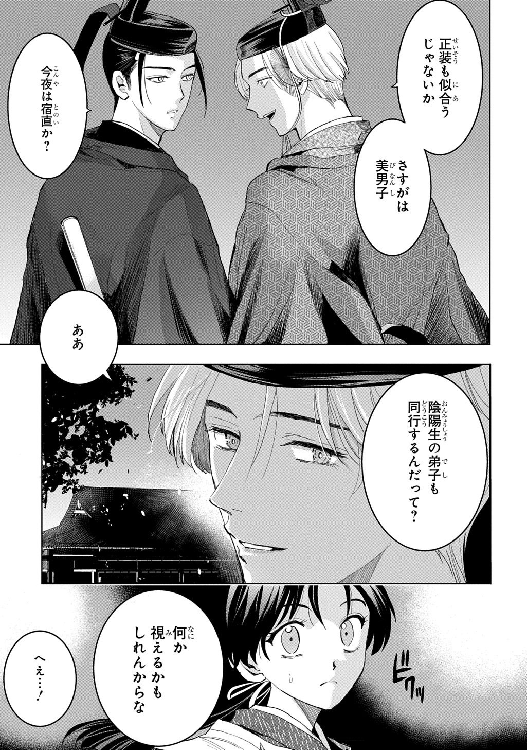 Inou no Hime wa Koukyuu no Ayakashi wo Harau - Heian Onmyou Kitan Chapter 5 25ページ