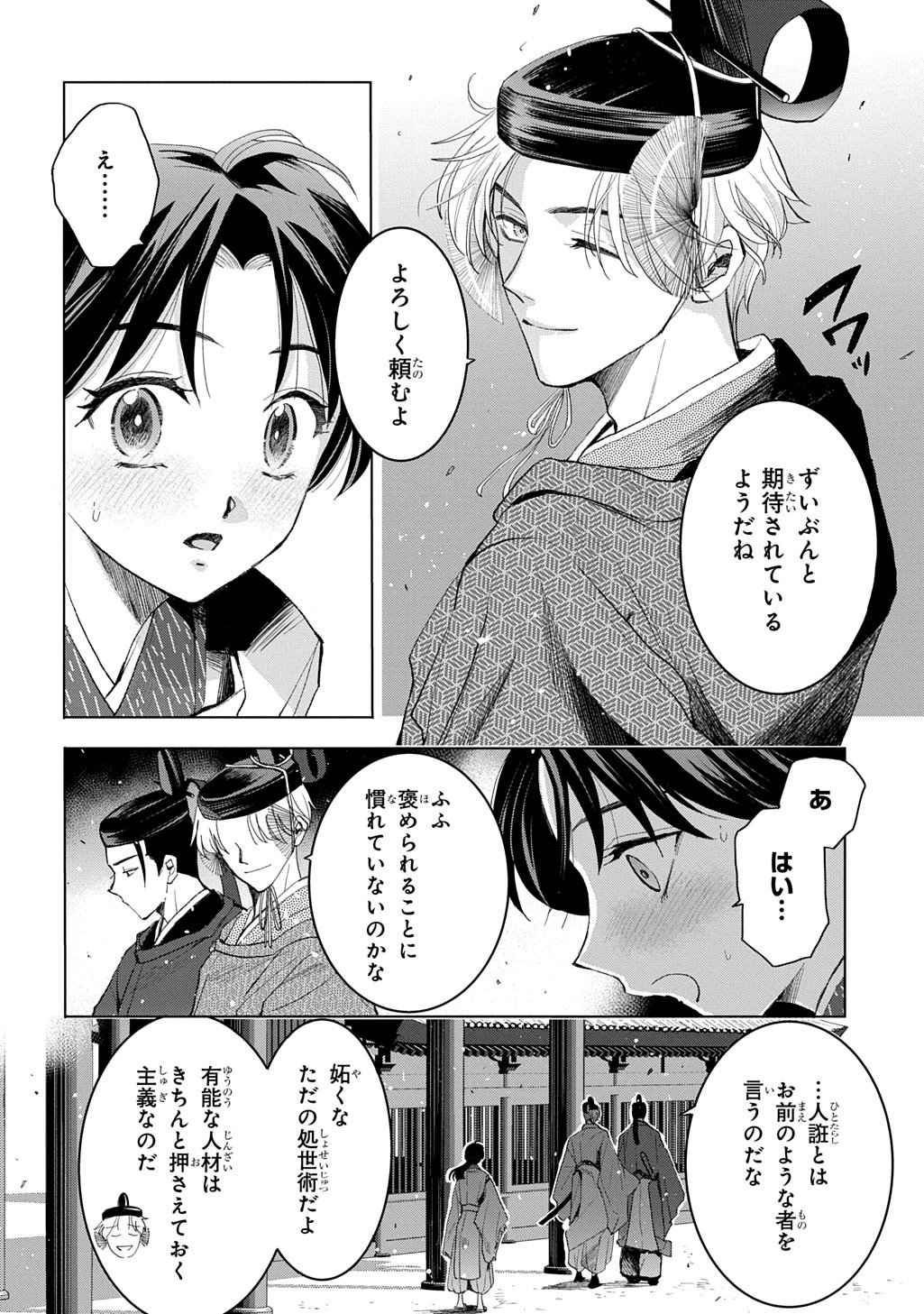 Inou no Hime wa Koukyuu no Ayakashi wo Harau - Heian Onmyou Kitan Chapter 5 26ページ