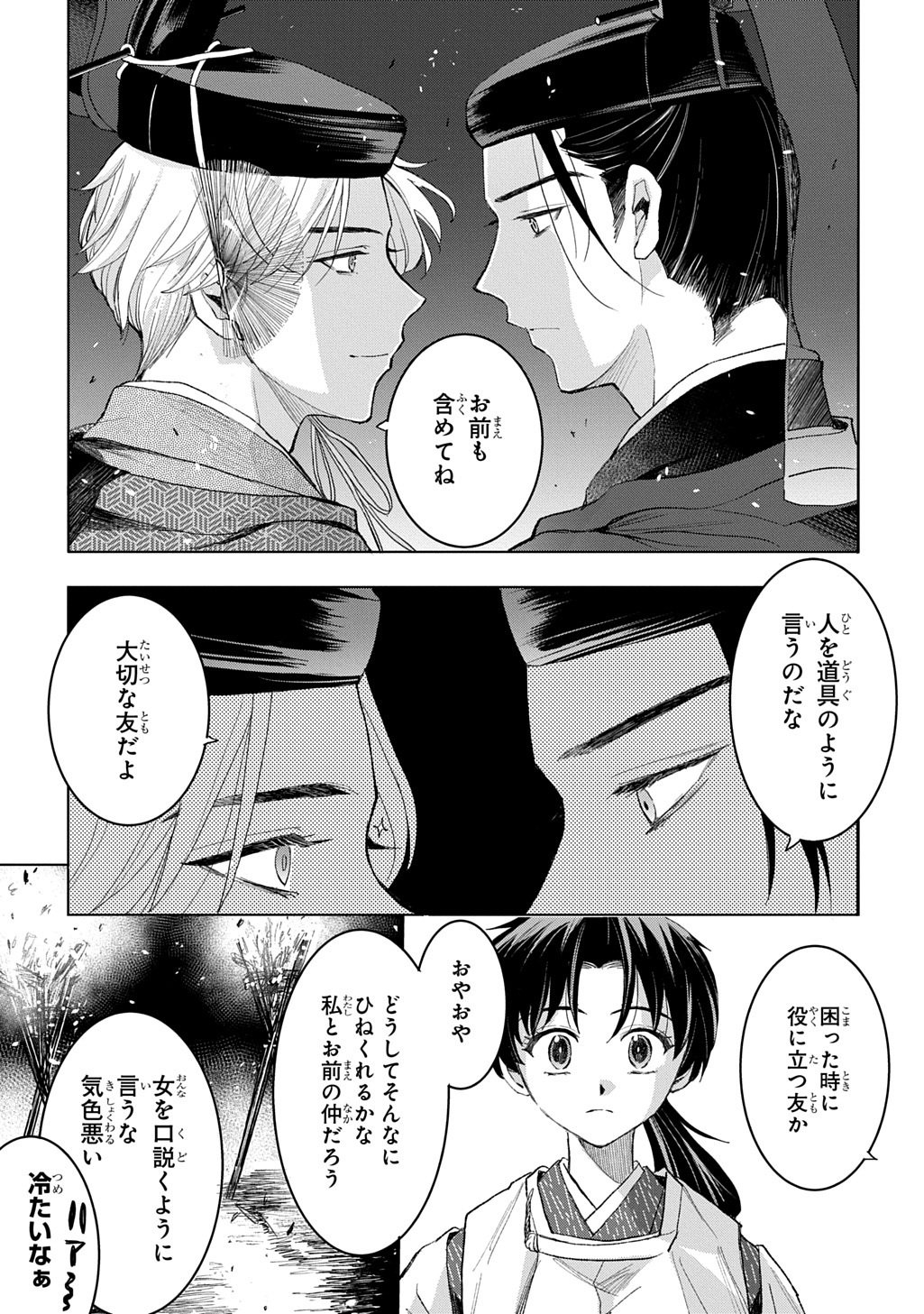 Inou no Hime wa Koukyuu no Ayakashi wo Harau - Heian Onmyou Kitan Chapter 5 27ページ