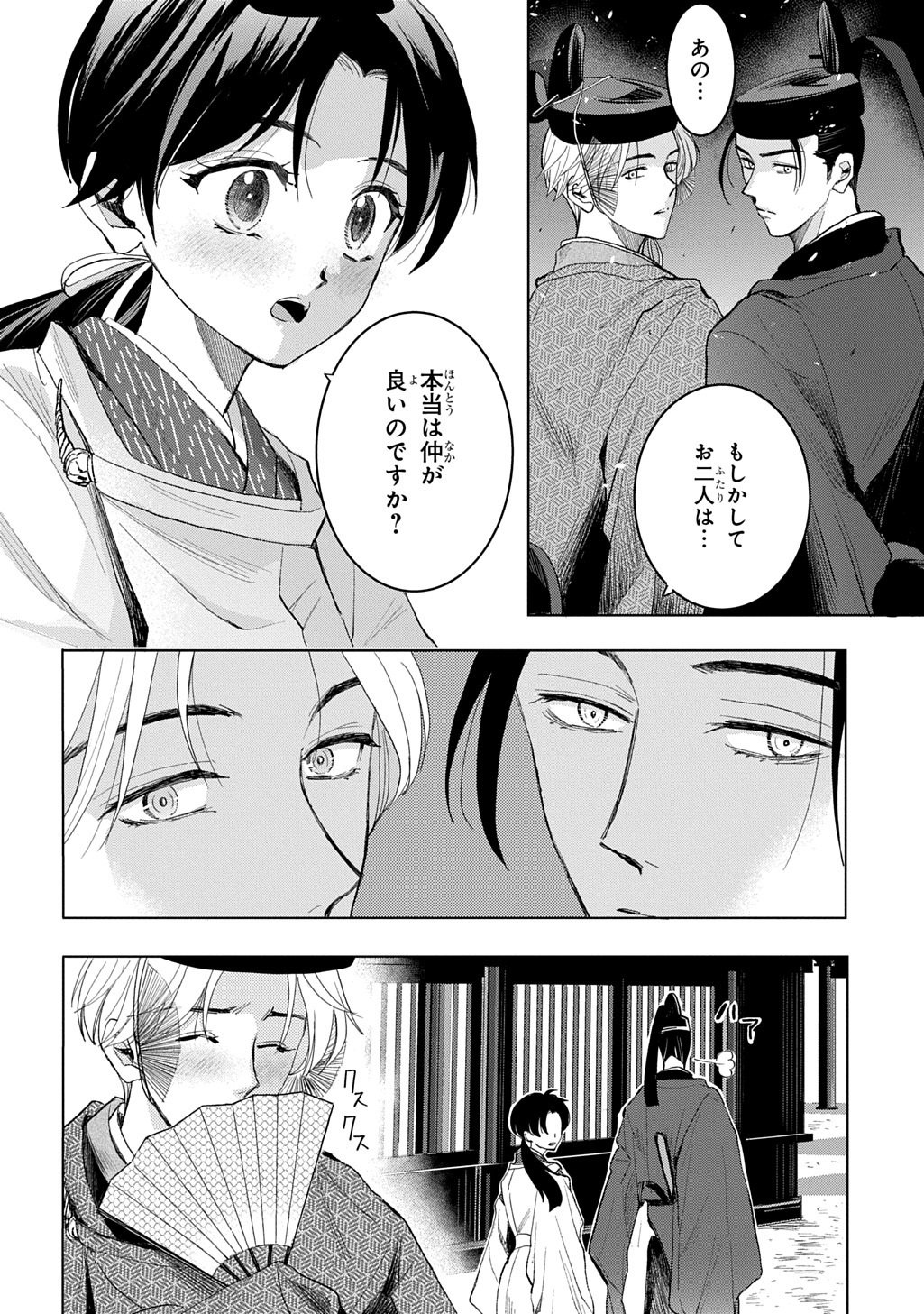 Inou no Hime wa Koukyuu no Ayakashi wo Harau - Heian Onmyou Kitan Chapter 5 28ページ