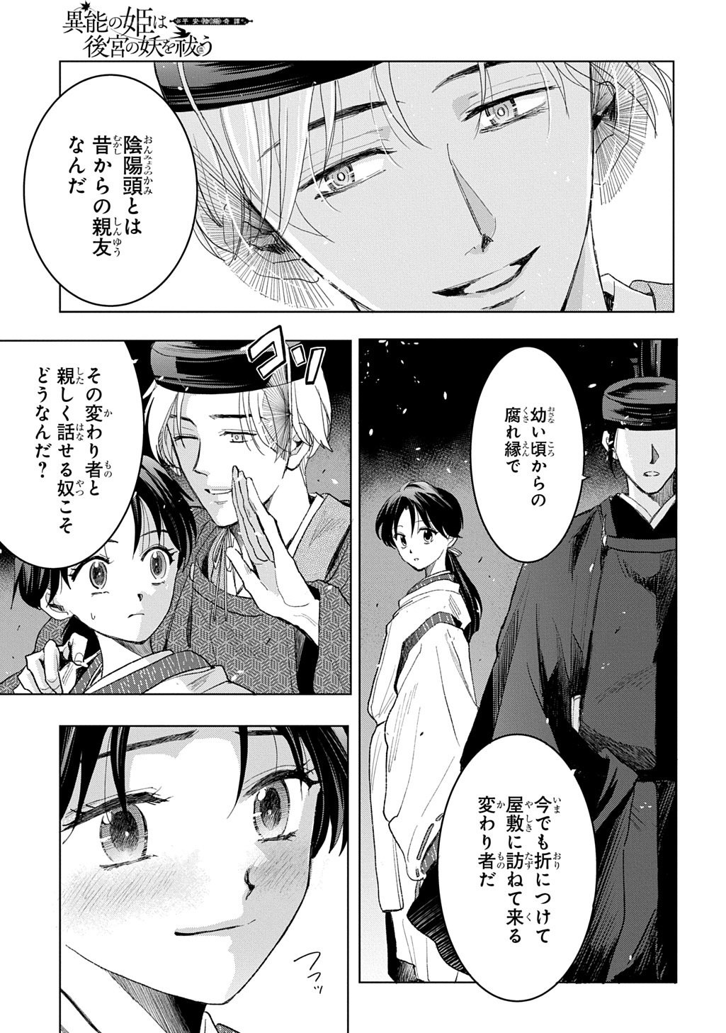 Inou no Hime wa Koukyuu no Ayakashi wo Harau - Heian Onmyou Kitan Chapter 5 29ページ