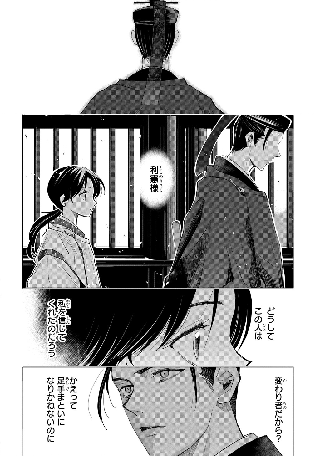 Inou no Hime wa Koukyuu no Ayakashi wo Harau - Heian Onmyou Kitan Chapter 5 30ページ