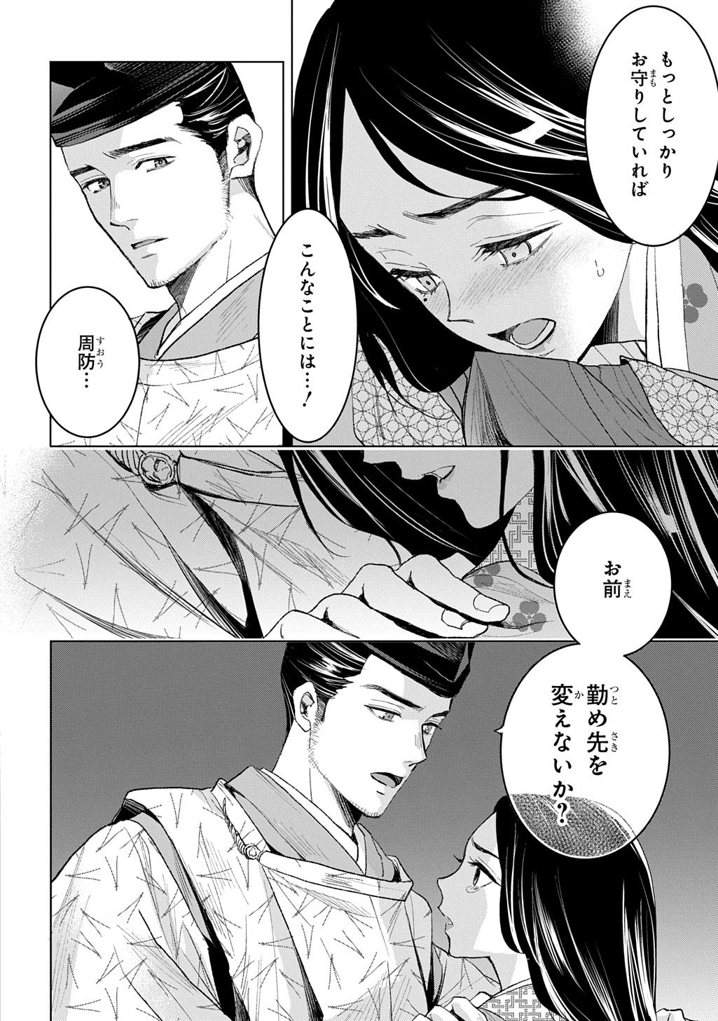 Inou no Hime wa Koukyuu no Ayakashi wo Harau - Heian Onmyou Kitan Chapter 5 4ページ