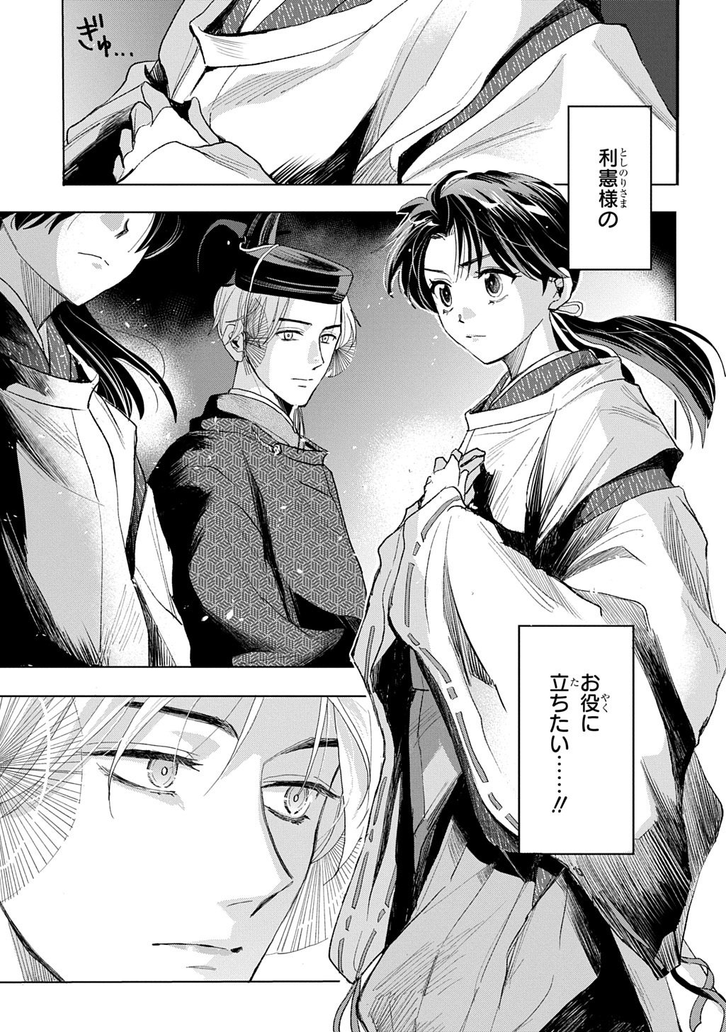 Inou no Hime wa Koukyuu no Ayakashi wo Harau - Heian Onmyou Kitan Chapter 5 31ページ