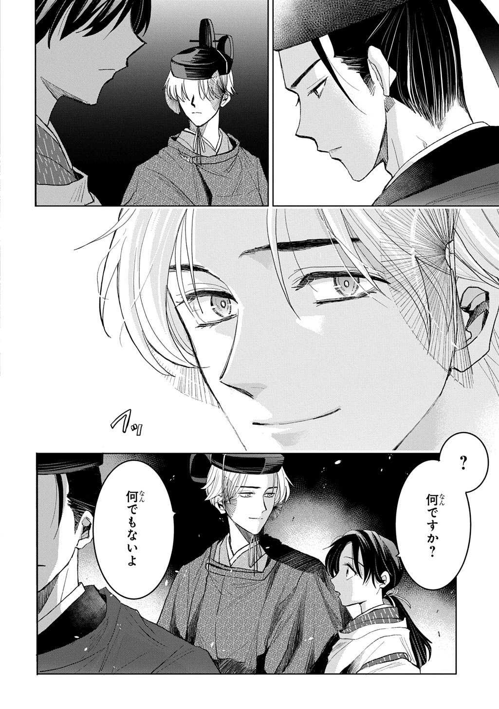 Inou no Hime wa Koukyuu no Ayakashi wo Harau - Heian Onmyou Kitan Chapter 5 32ページ