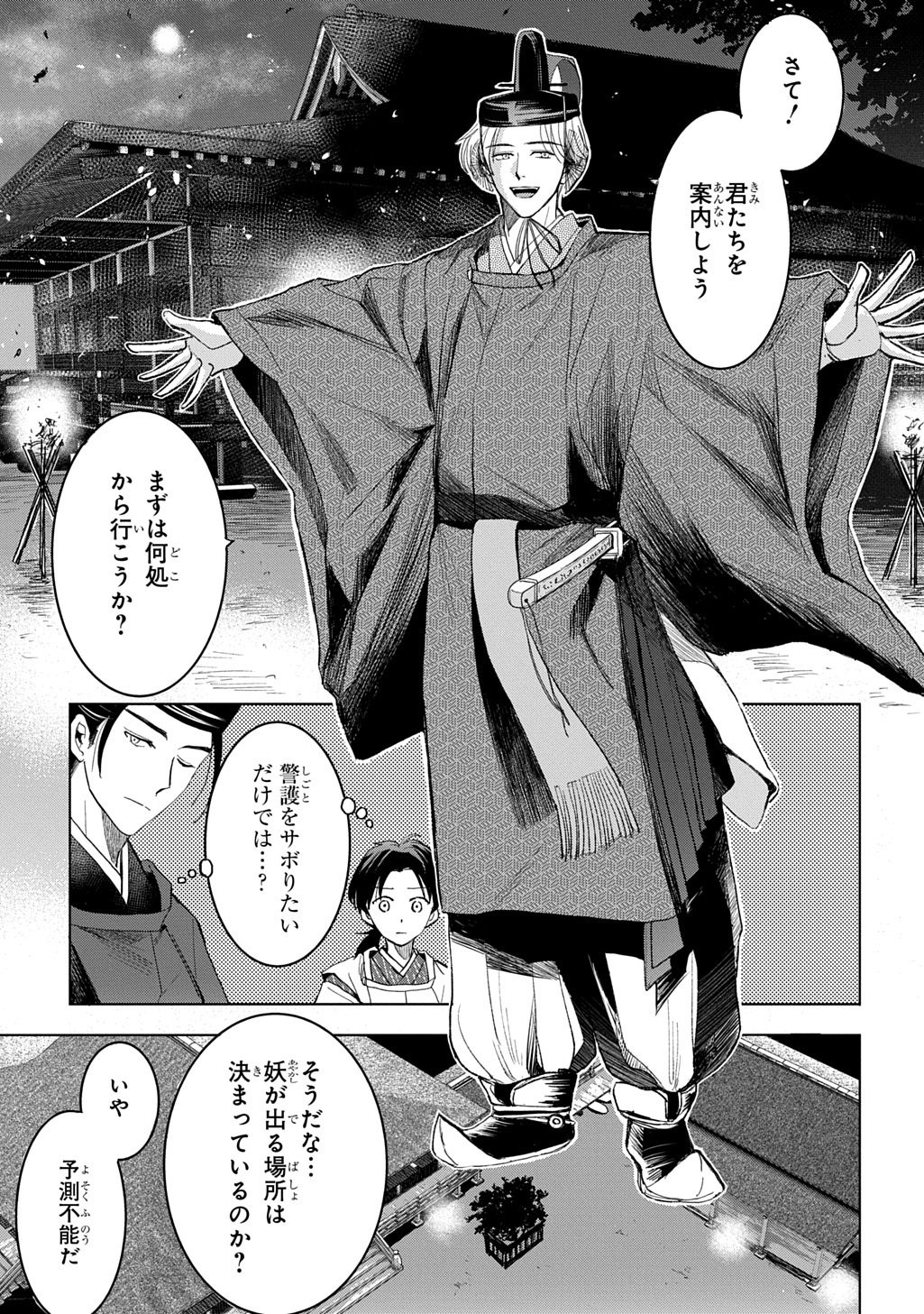 Inou no Hime wa Koukyuu no Ayakashi wo Harau - Heian Onmyou Kitan Chapter 5 33ページ