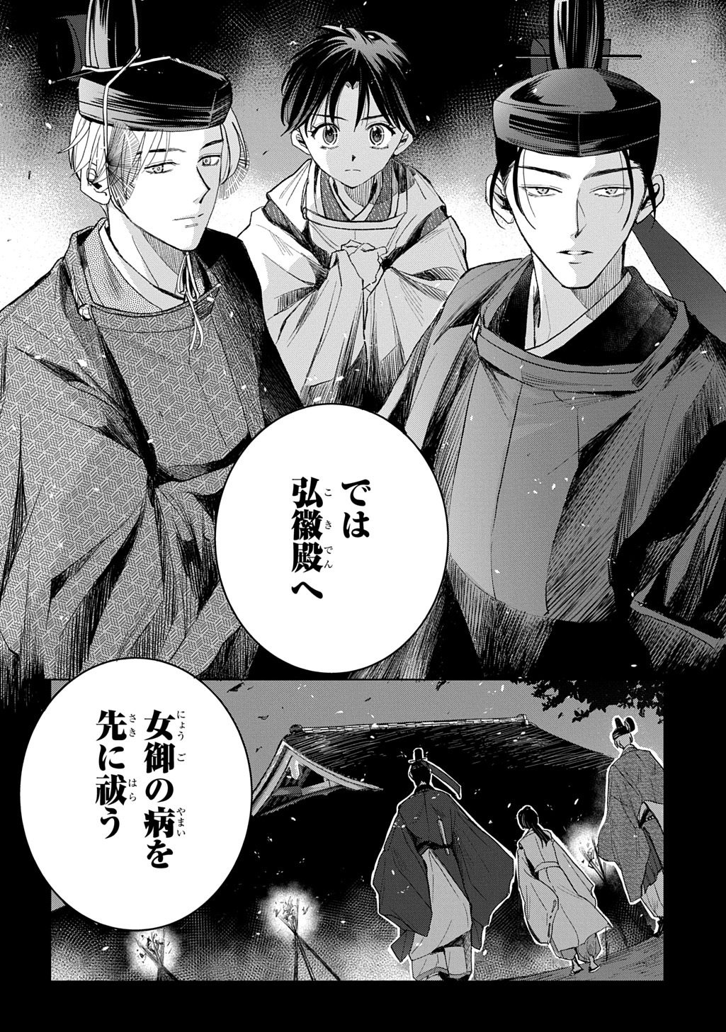 Inou no Hime wa Koukyuu no Ayakashi wo Harau - Heian Onmyou Kitan Chapter 5 34ページ