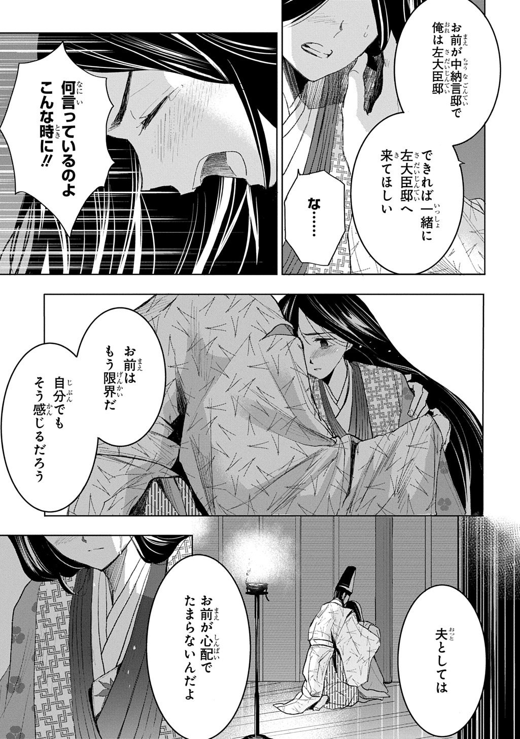 Inou no Hime wa Koukyuu no Ayakashi wo Harau - Heian Onmyou Kitan Chapter 5 5ページ