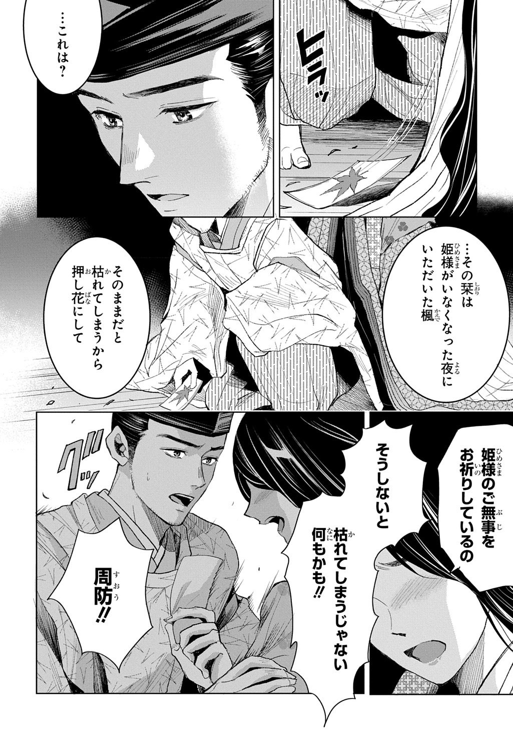 Inou no Hime wa Koukyuu no Ayakashi wo Harau - Heian Onmyou Kitan Chapter 5 6ページ