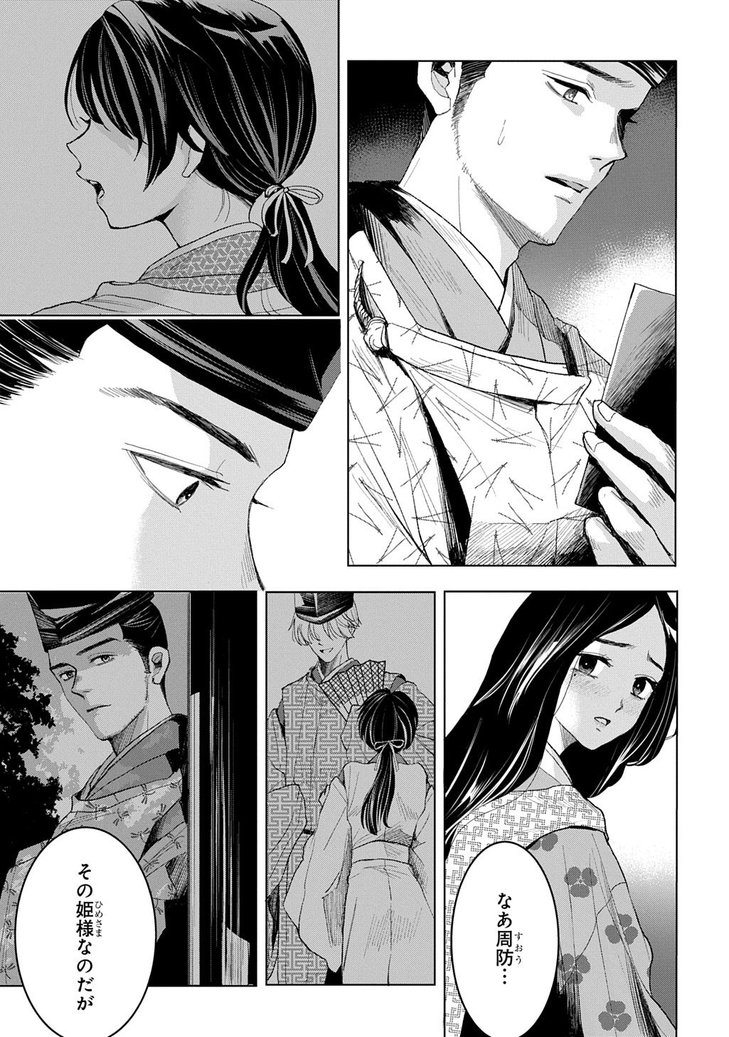 Inou no Hime wa Koukyuu no Ayakashi wo Harau - Heian Onmyou Kitan Chapter 5 7ページ