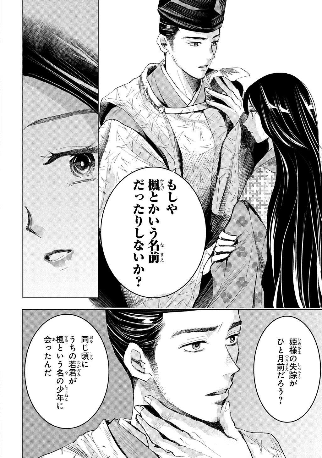 Inou no Hime wa Koukyuu no Ayakashi wo Harau - Heian Onmyou Kitan Chapter 5 8ページ