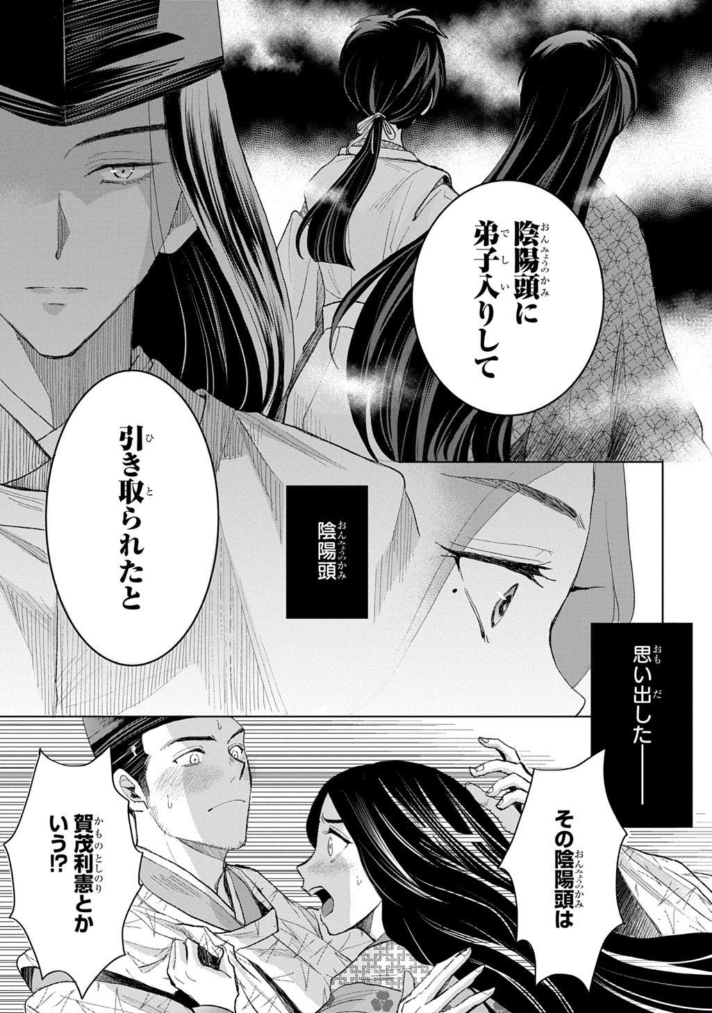 Inou no Hime wa Koukyuu no Ayakashi wo Harau - Heian Onmyou Kitan Chapter 5 9ページ