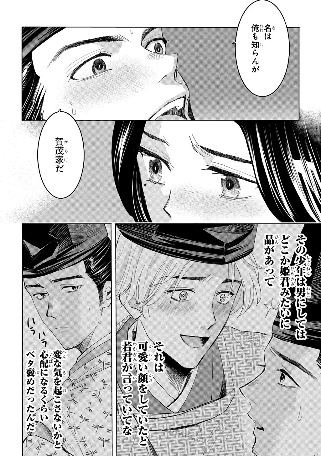 Inou no Hime wa Koukyuu no Ayakashi wo Harau - Heian Onmyou Kitan Chapter 5 10ページ