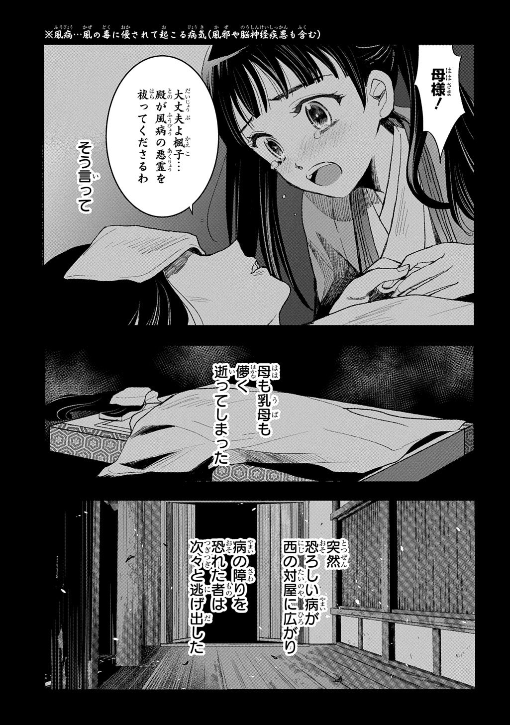 Inou no Hime wa Koukyuu no Ayakashi wo Harau - Heian Onmyou Kitan Chapter 6 1ページ