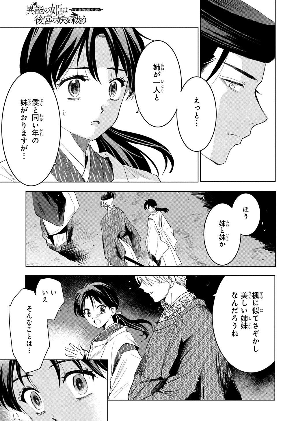 Inou no Hime wa Koukyuu no Ayakashi wo Harau - Heian Onmyou Kitan Chapter 6 11ページ