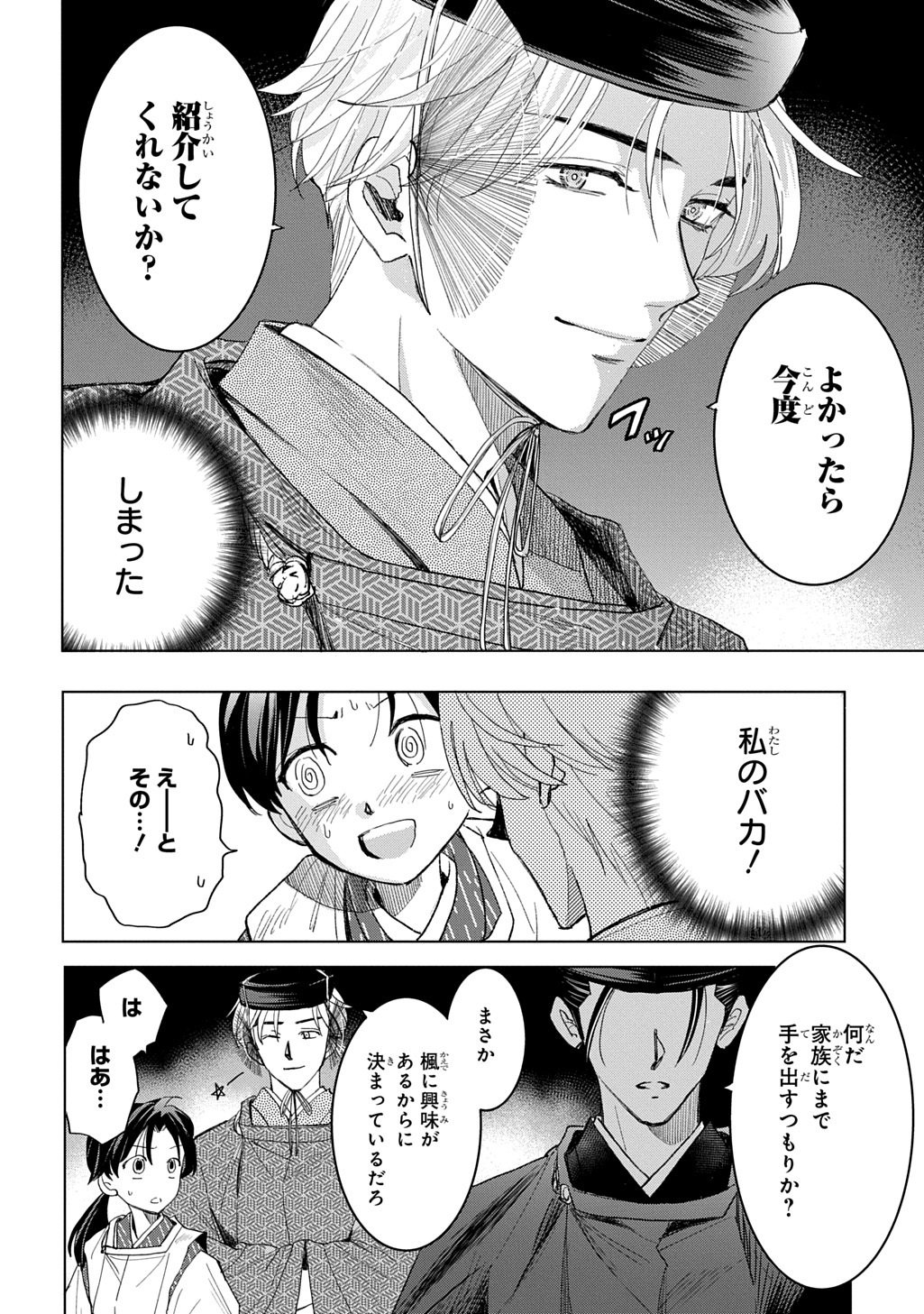 Inou no Hime wa Koukyuu no Ayakashi wo Harau - Heian Onmyou Kitan Chapter 6 12ページ