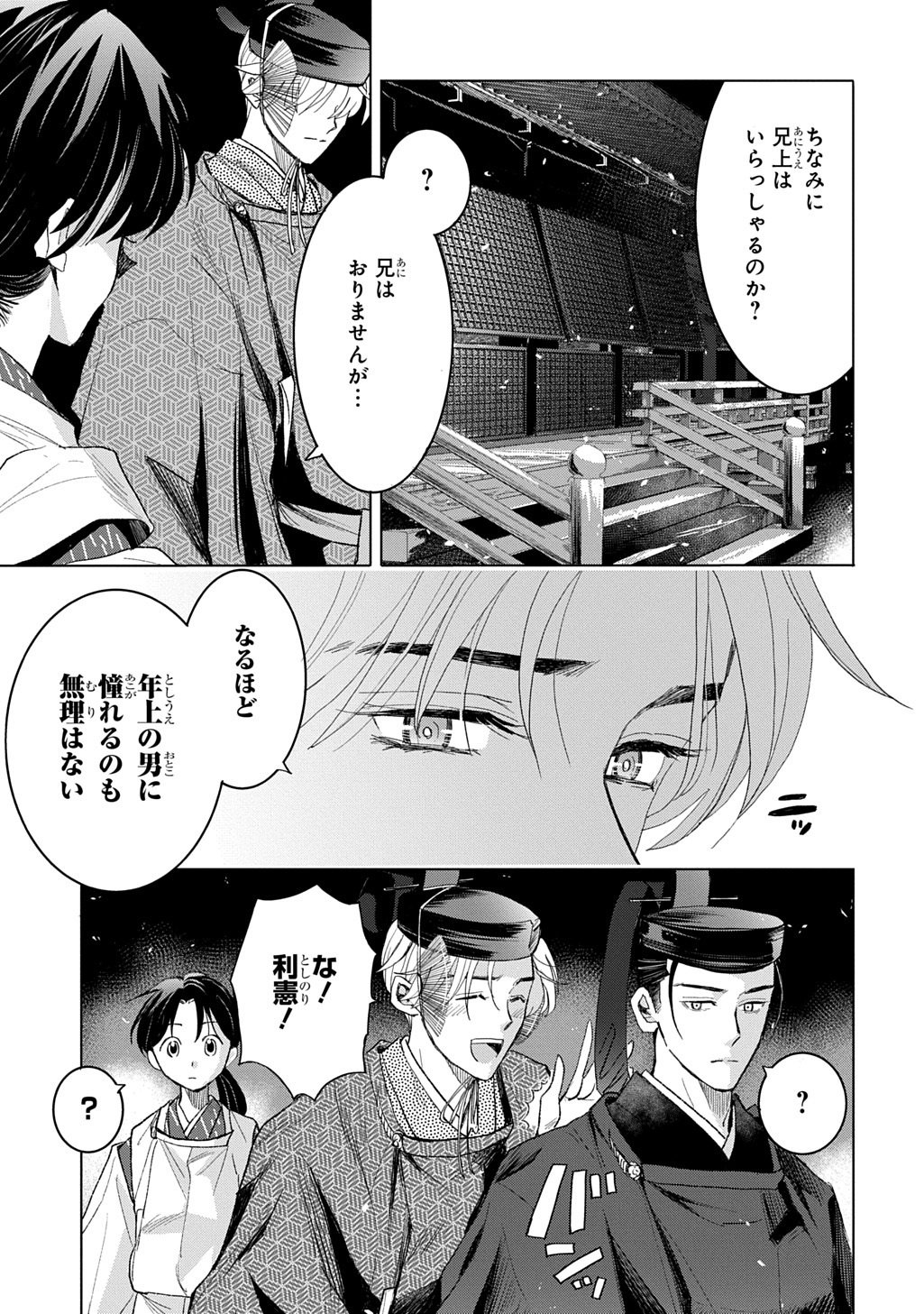 Inou no Hime wa Koukyuu no Ayakashi wo Harau - Heian Onmyou Kitan Chapter 6 13ページ