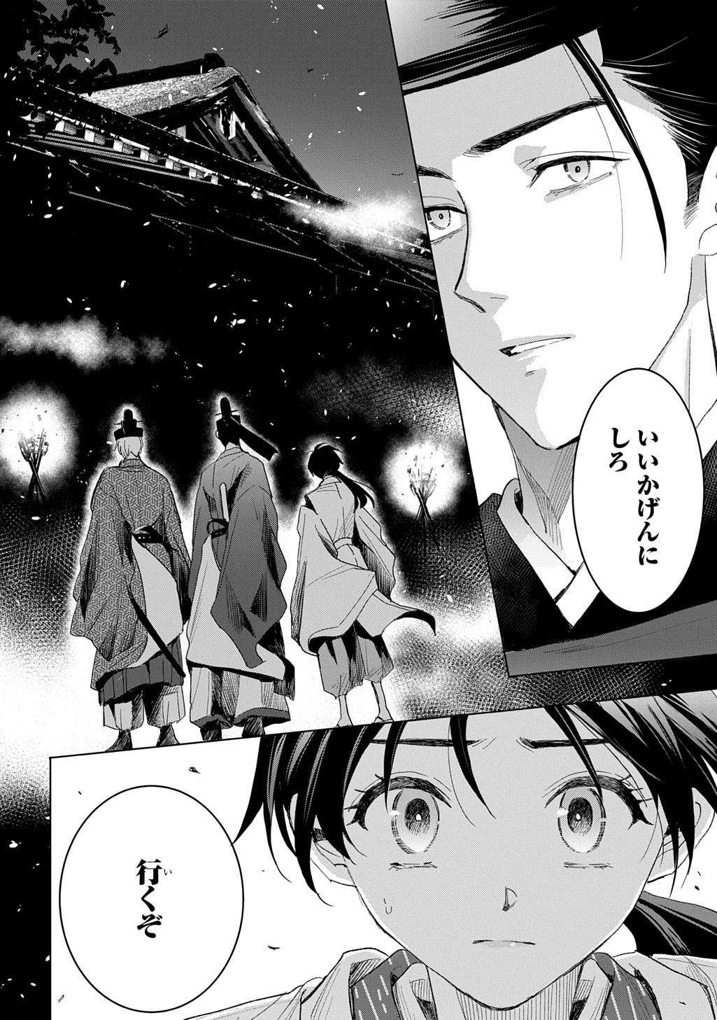 Inou no Hime wa Koukyuu no Ayakashi wo Harau - Heian Onmyou Kitan Chapter 6 14ページ