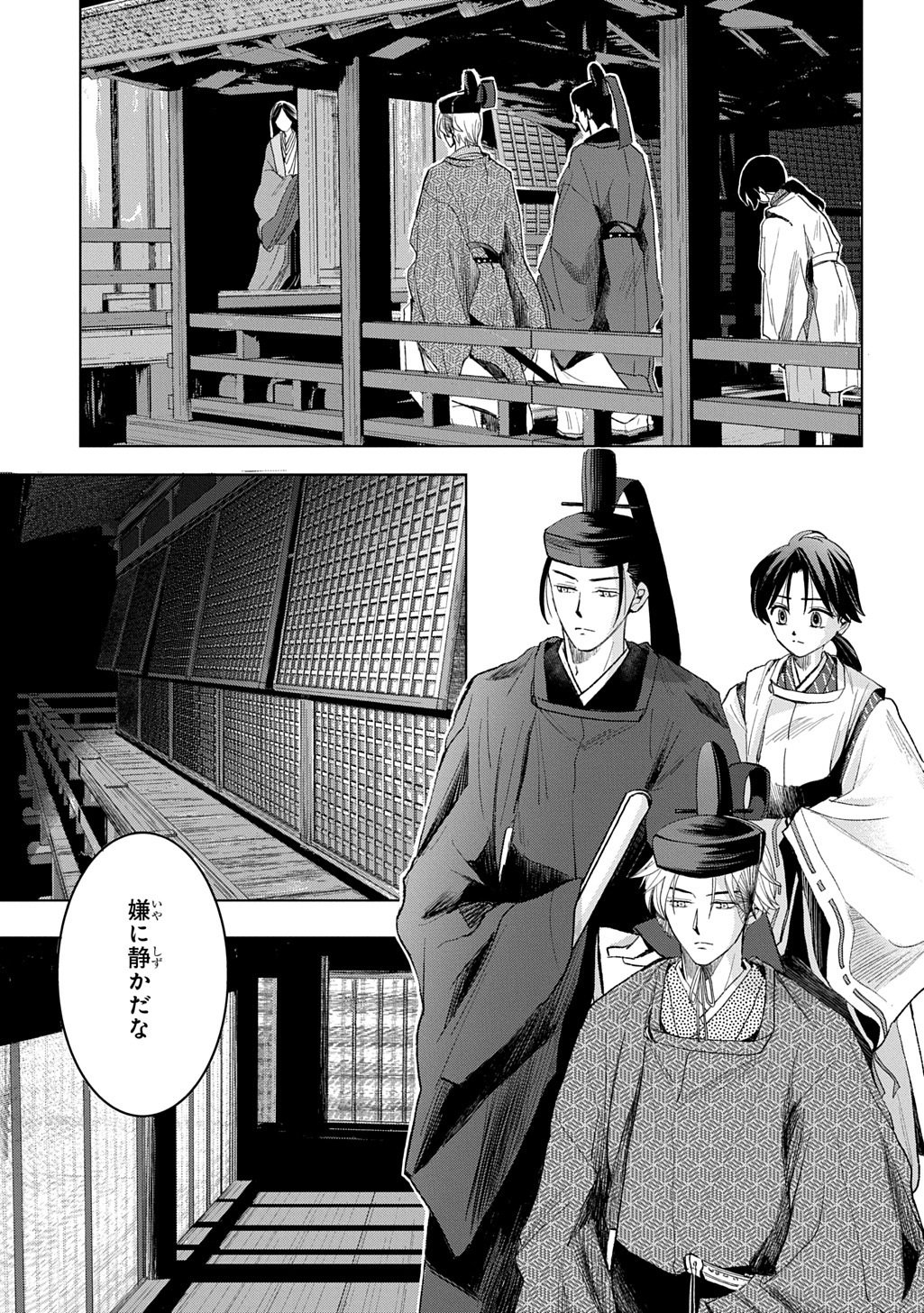 Inou no Hime wa Koukyuu no Ayakashi wo Harau - Heian Onmyou Kitan Chapter 6 15ページ