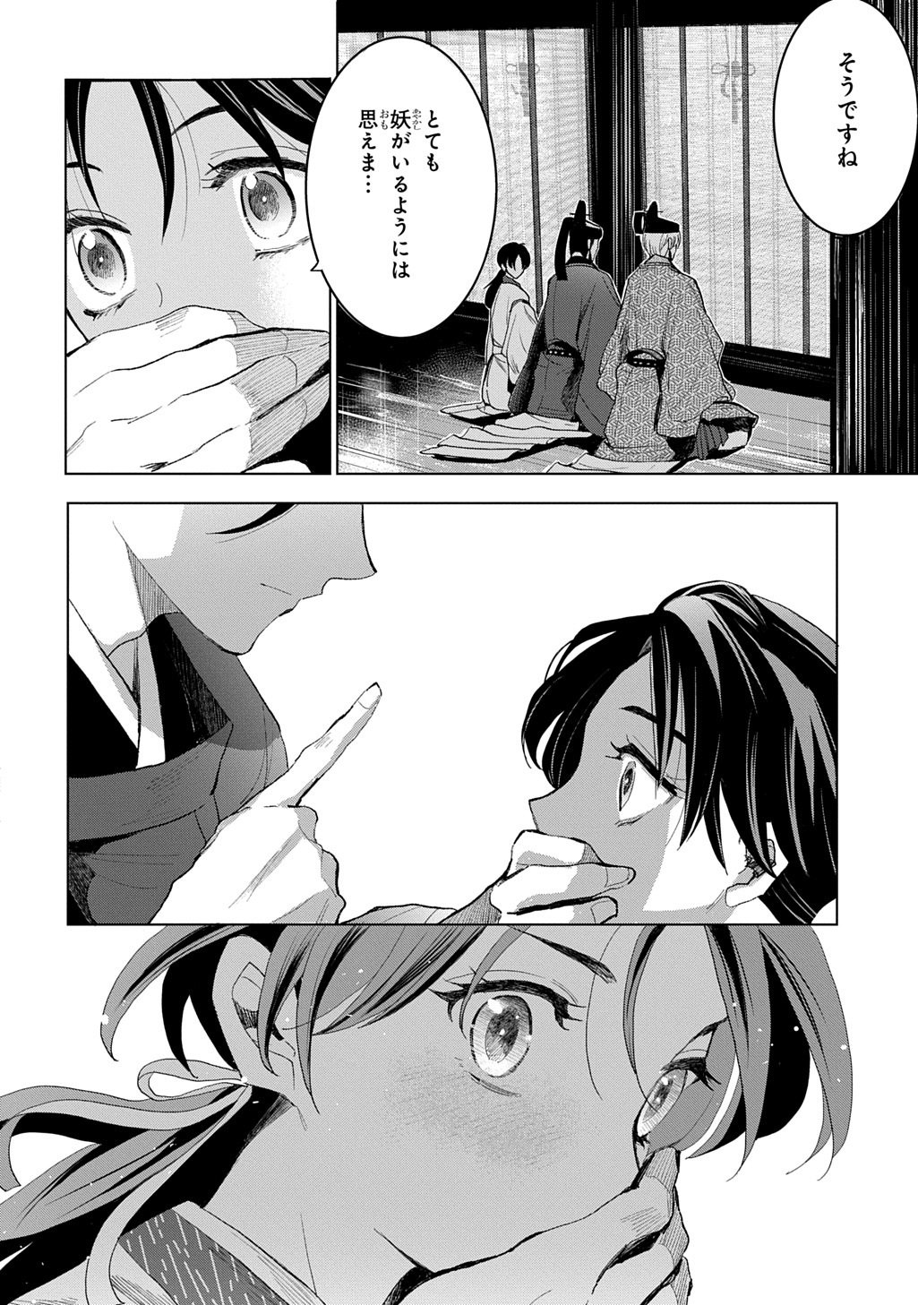 Inou no Hime wa Koukyuu no Ayakashi wo Harau - Heian Onmyou Kitan Chapter 6 16ページ