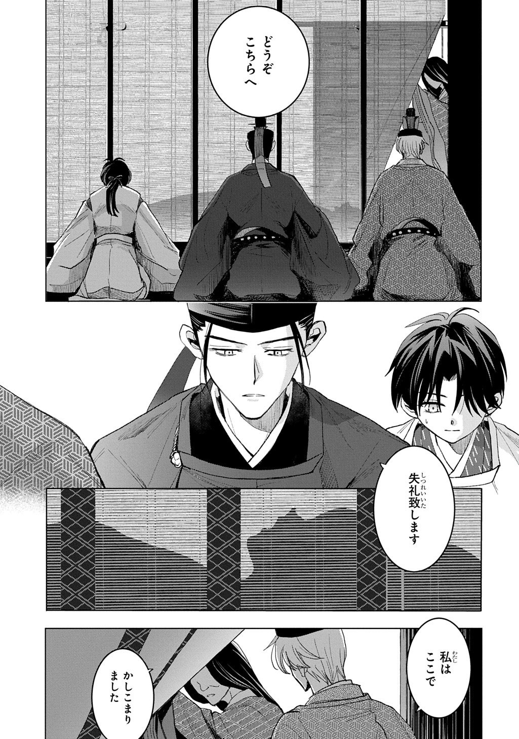Inou no Hime wa Koukyuu no Ayakashi wo Harau - Heian Onmyou Kitan Chapter 6 17ページ