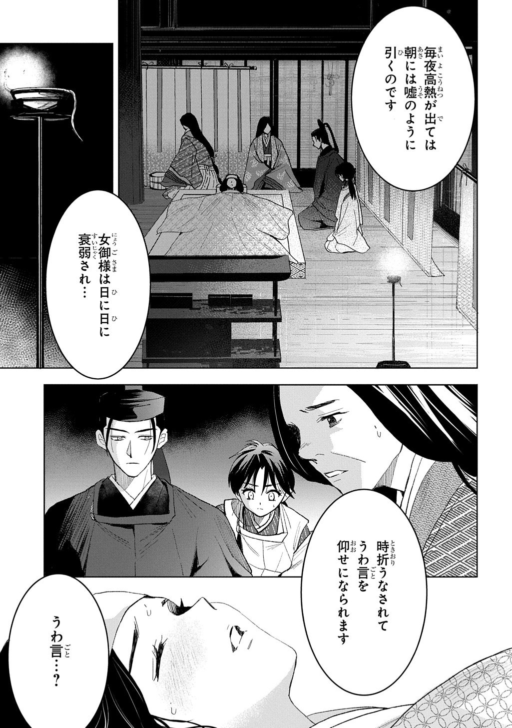 Inou no Hime wa Koukyuu no Ayakashi wo Harau - Heian Onmyou Kitan Chapter 6 19ページ