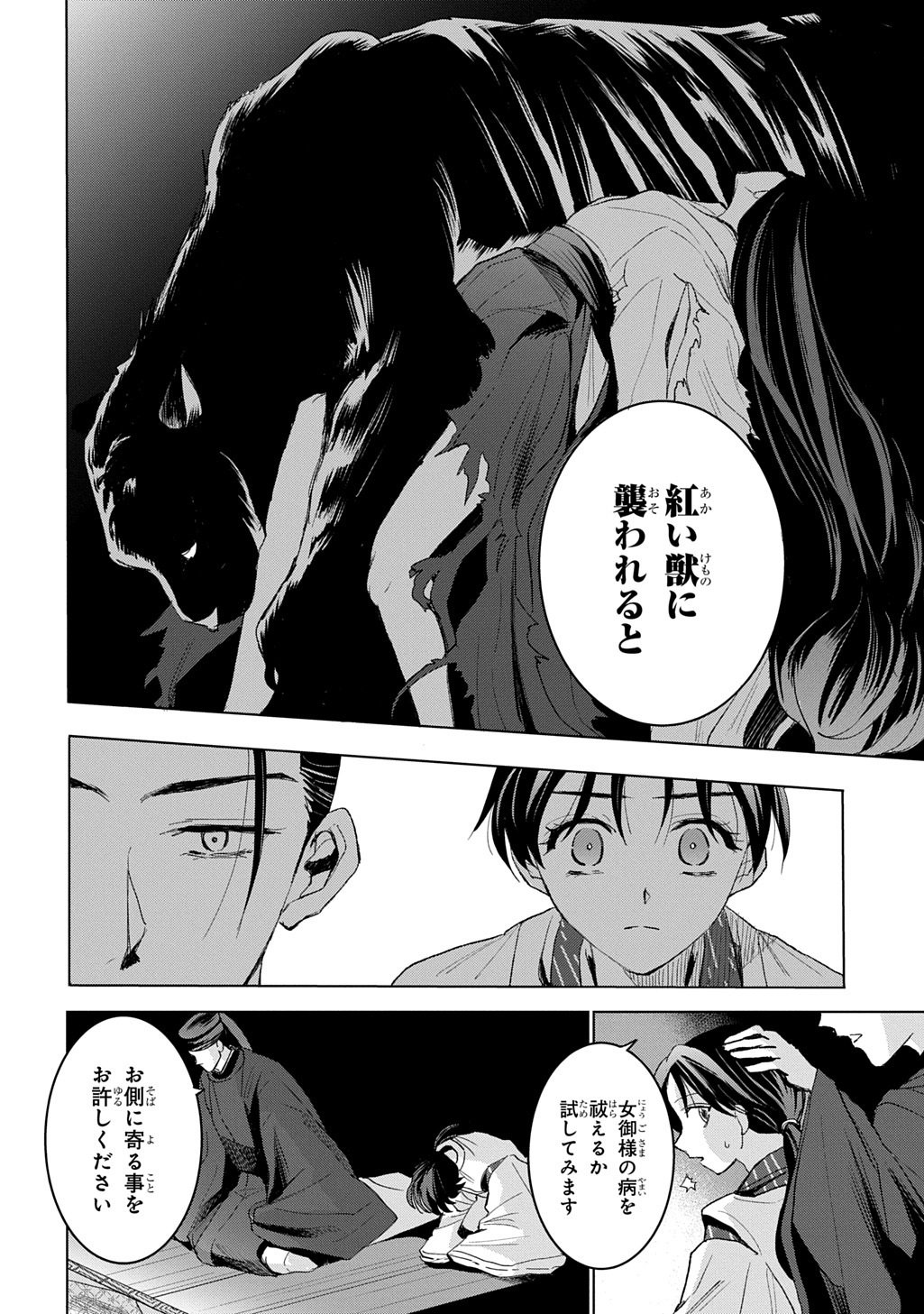 Inou no Hime wa Koukyuu no Ayakashi wo Harau - Heian Onmyou Kitan Chapter 6 20ページ