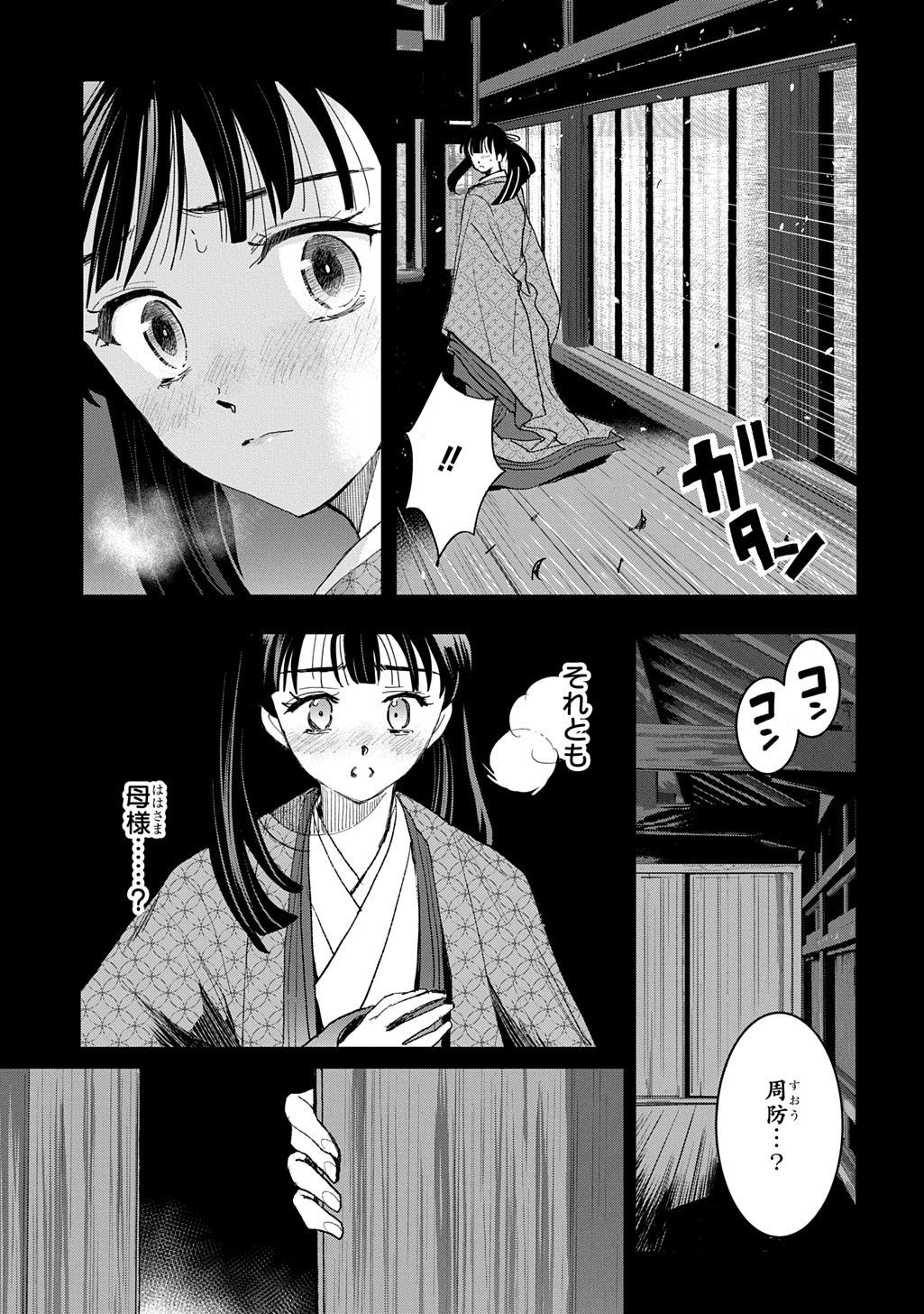 Inou no Hime wa Koukyuu no Ayakashi wo Harau - Heian Onmyou Kitan Chapter 6 3ページ