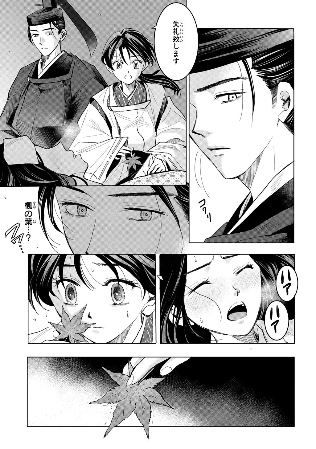 Inou no Hime wa Koukyuu no Ayakashi wo Harau - Heian Onmyou Kitan Chapter 6 21ページ