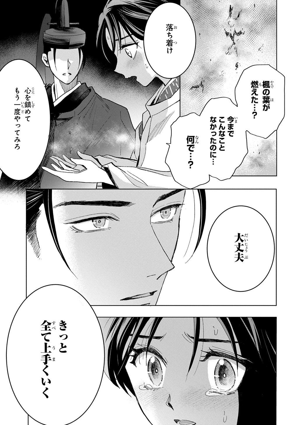Inou no Hime wa Koukyuu no Ayakashi wo Harau - Heian Onmyou Kitan Chapter 6 23ページ