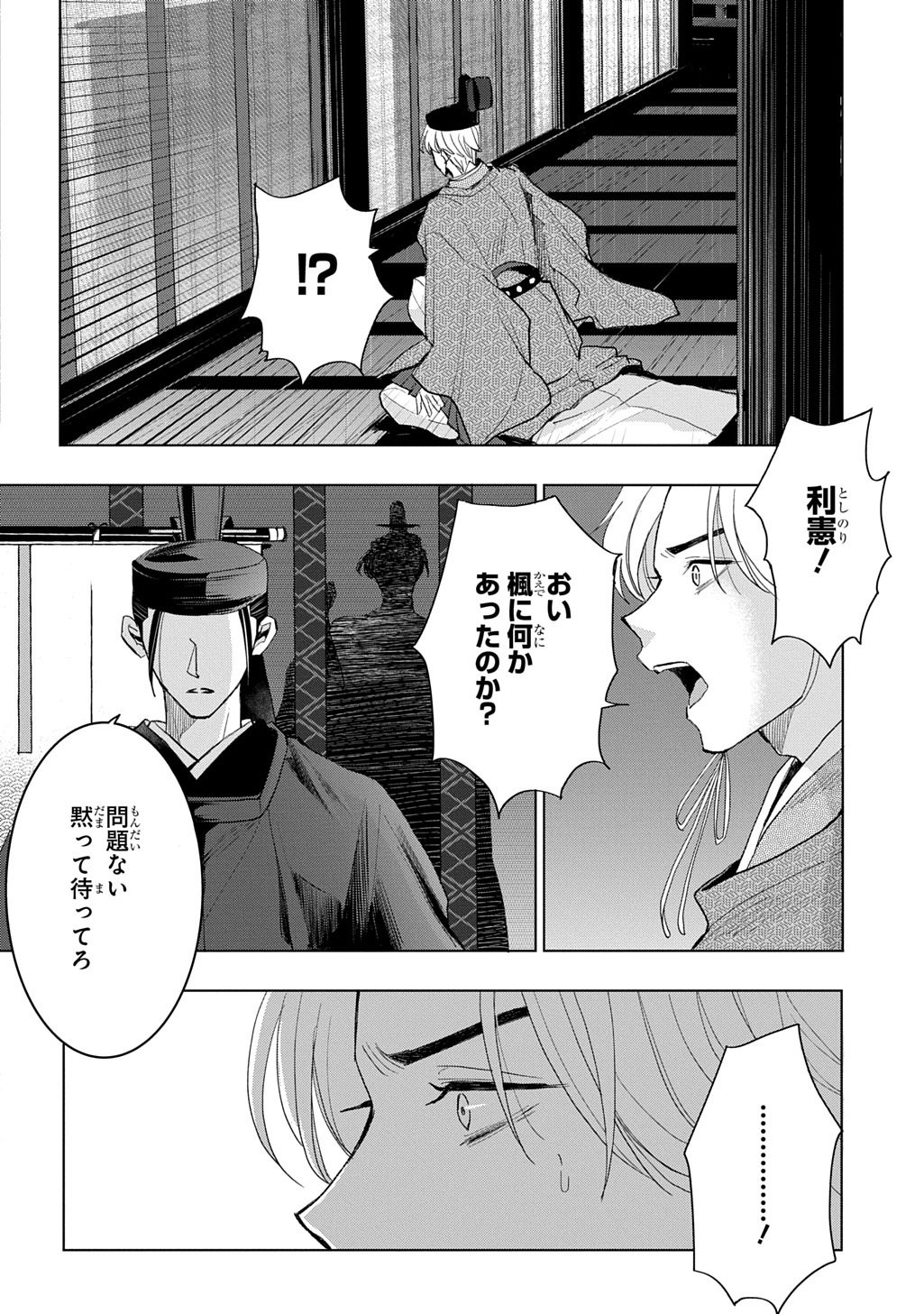 Inou no Hime wa Koukyuu no Ayakashi wo Harau - Heian Onmyou Kitan Chapter 6 24ページ