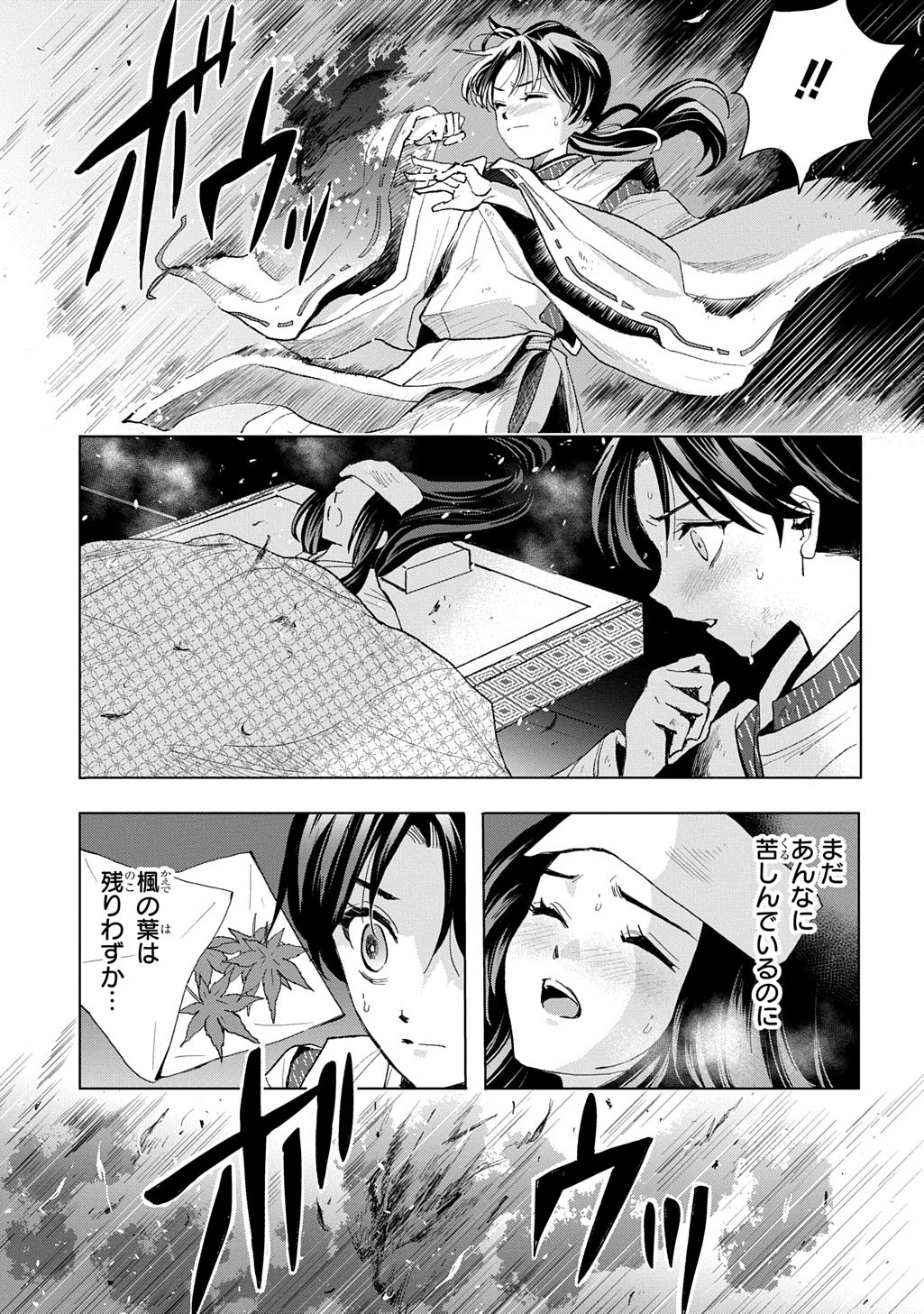 Inou no Hime wa Koukyuu no Ayakashi wo Harau - Heian Onmyou Kitan Chapter 6 25ページ