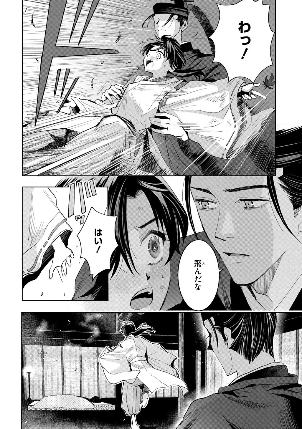 Inou no Hime wa Koukyuu no Ayakashi wo Harau - Heian Onmyou Kitan Chapter 6 26ページ