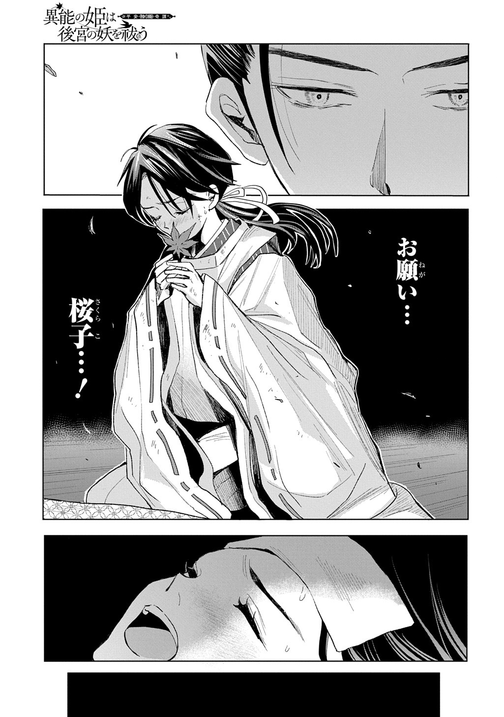 Inou no Hime wa Koukyuu no Ayakashi wo Harau - Heian Onmyou Kitan Chapter 6 27ページ