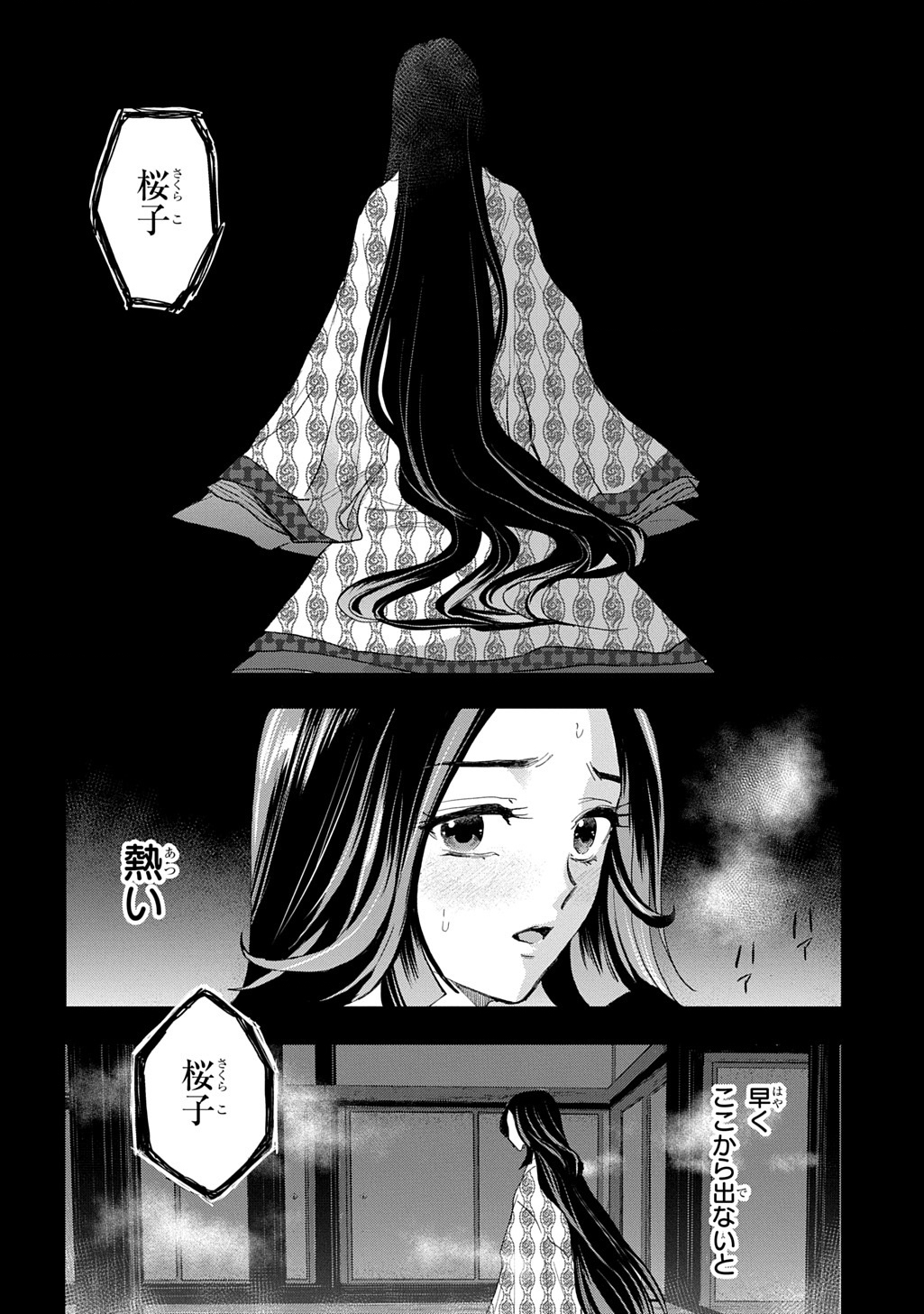 Inou no Hime wa Koukyuu no Ayakashi wo Harau - Heian Onmyou Kitan Chapter 6 28ページ
