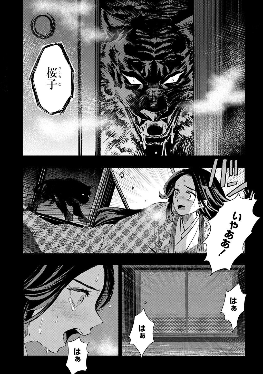 Inou no Hime wa Koukyuu no Ayakashi wo Harau - Heian Onmyou Kitan Chapter 6 29ページ