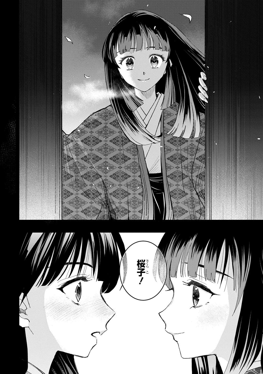 Inou no Hime wa Koukyuu no Ayakashi wo Harau - Heian Onmyou Kitan Chapter 6 4ページ