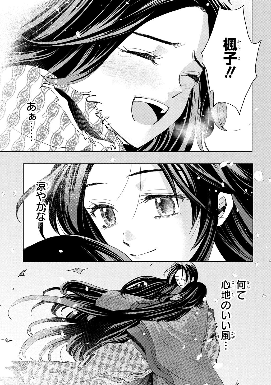 Inou no Hime wa Koukyuu no Ayakashi wo Harau - Heian Onmyou Kitan Chapter 6 33ページ