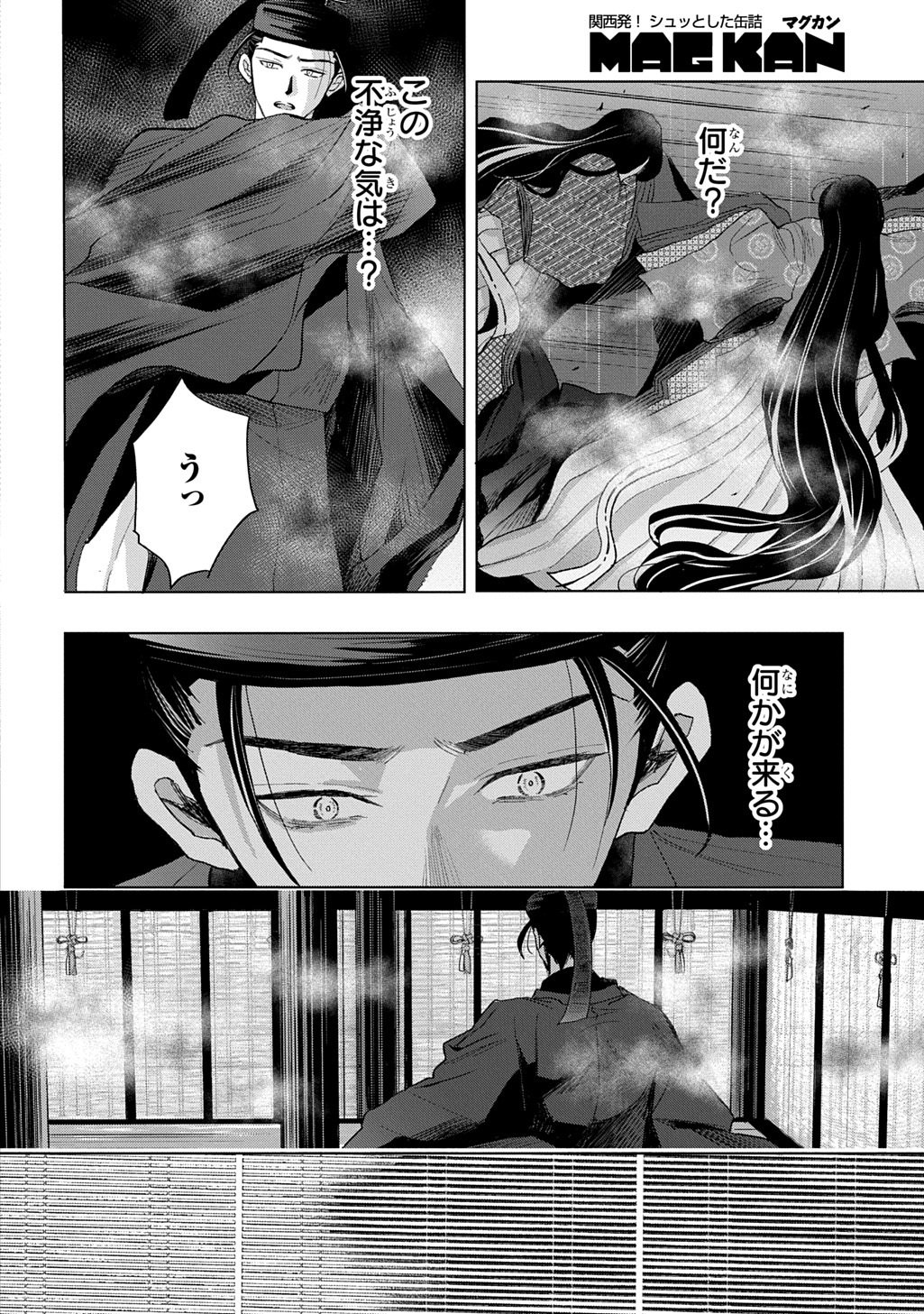 Inou no Hime wa Koukyuu no Ayakashi wo Harau - Heian Onmyou Kitan Chapter 6 36ページ