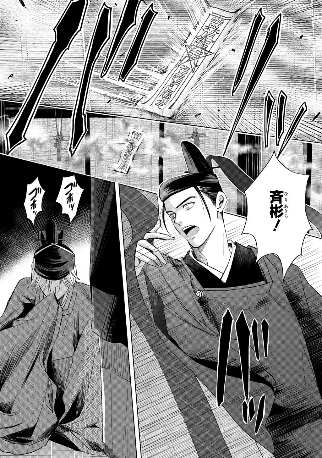 Inou no Hime wa Koukyuu no Ayakashi wo Harau - Heian Onmyou Kitan Chapter 6 38ページ