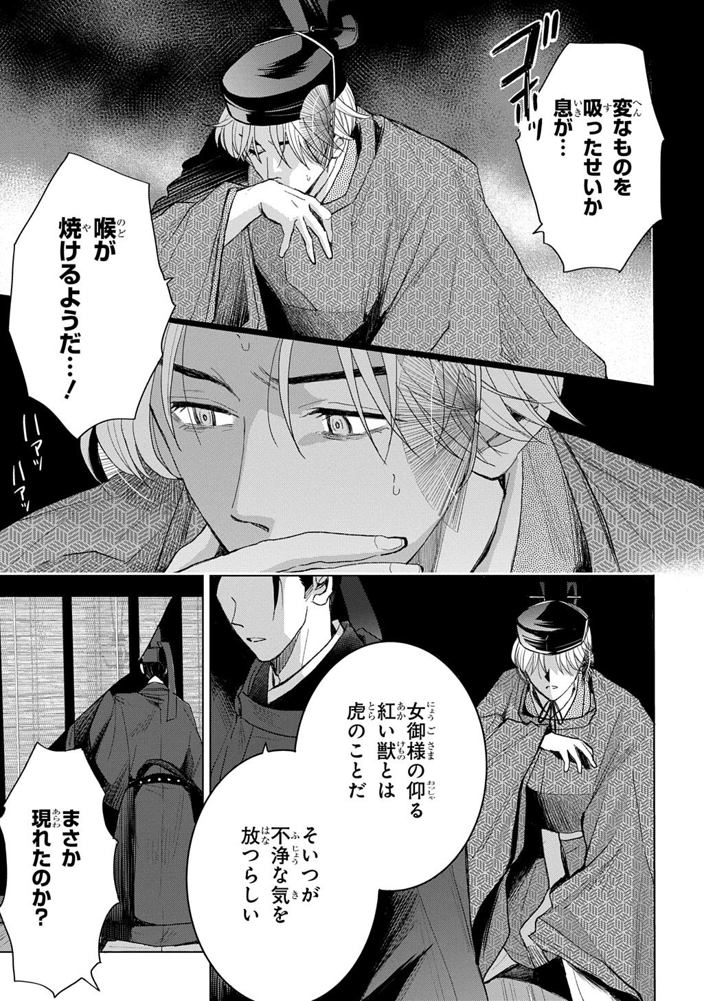 Inou no Hime wa Koukyuu no Ayakashi wo Harau - Heian Onmyou Kitan Chapter 6 39ページ