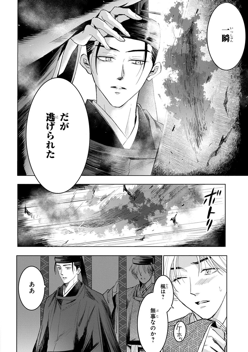 Inou no Hime wa Koukyuu no Ayakashi wo Harau - Heian Onmyou Kitan Chapter 6 40ページ