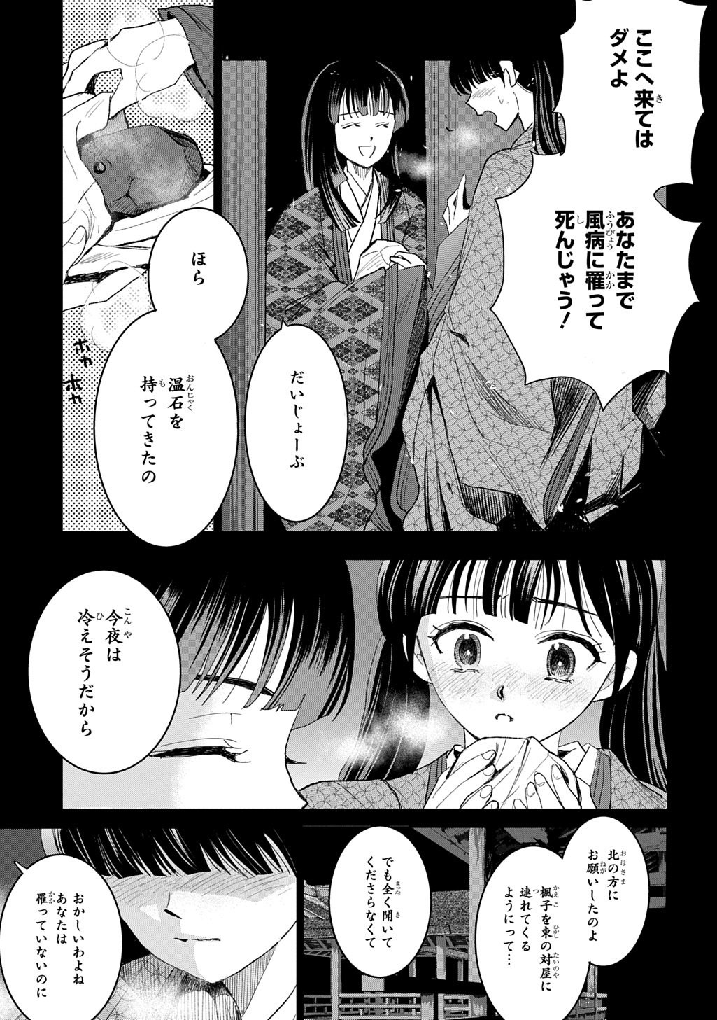 Inou no Hime wa Koukyuu no Ayakashi wo Harau - Heian Onmyou Kitan Chapter 6 5ページ