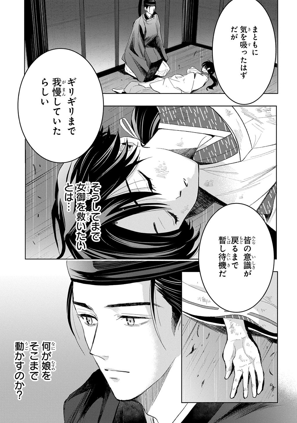 Inou no Hime wa Koukyuu no Ayakashi wo Harau - Heian Onmyou Kitan Chapter 6 41ページ